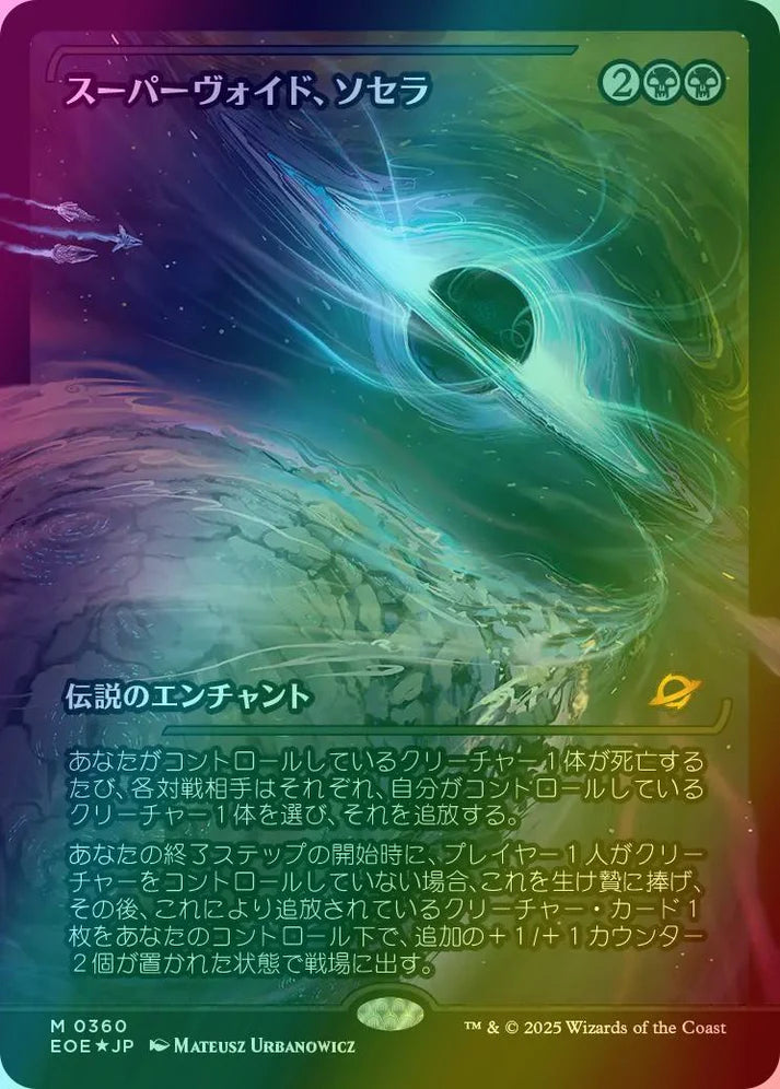 Sothera, the Supervoid (Showcase) [Edge of Eternities] (Japanese)