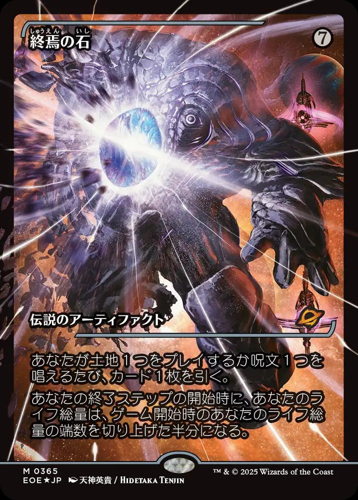 The Endstone (Showcase) (Japanese) [Edge of Eternities]