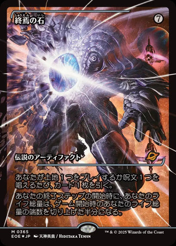 The Endstone (Showcase) (Japanese) [Edge of Eternities]