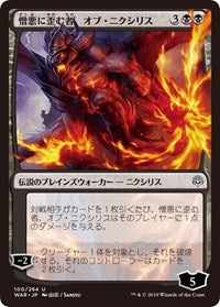 Ob Nixilis, the Hate-Twisted (JP Alternate Art) [War of the Spark]