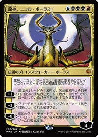 Nicol Bolas, Dragon-God (JP Alternate Art) [War of the Spark]